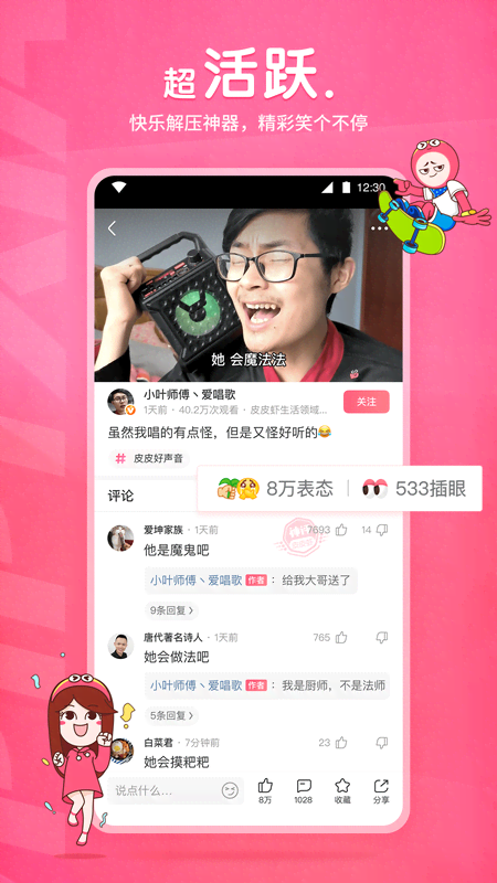 桃鹿虞姬截图