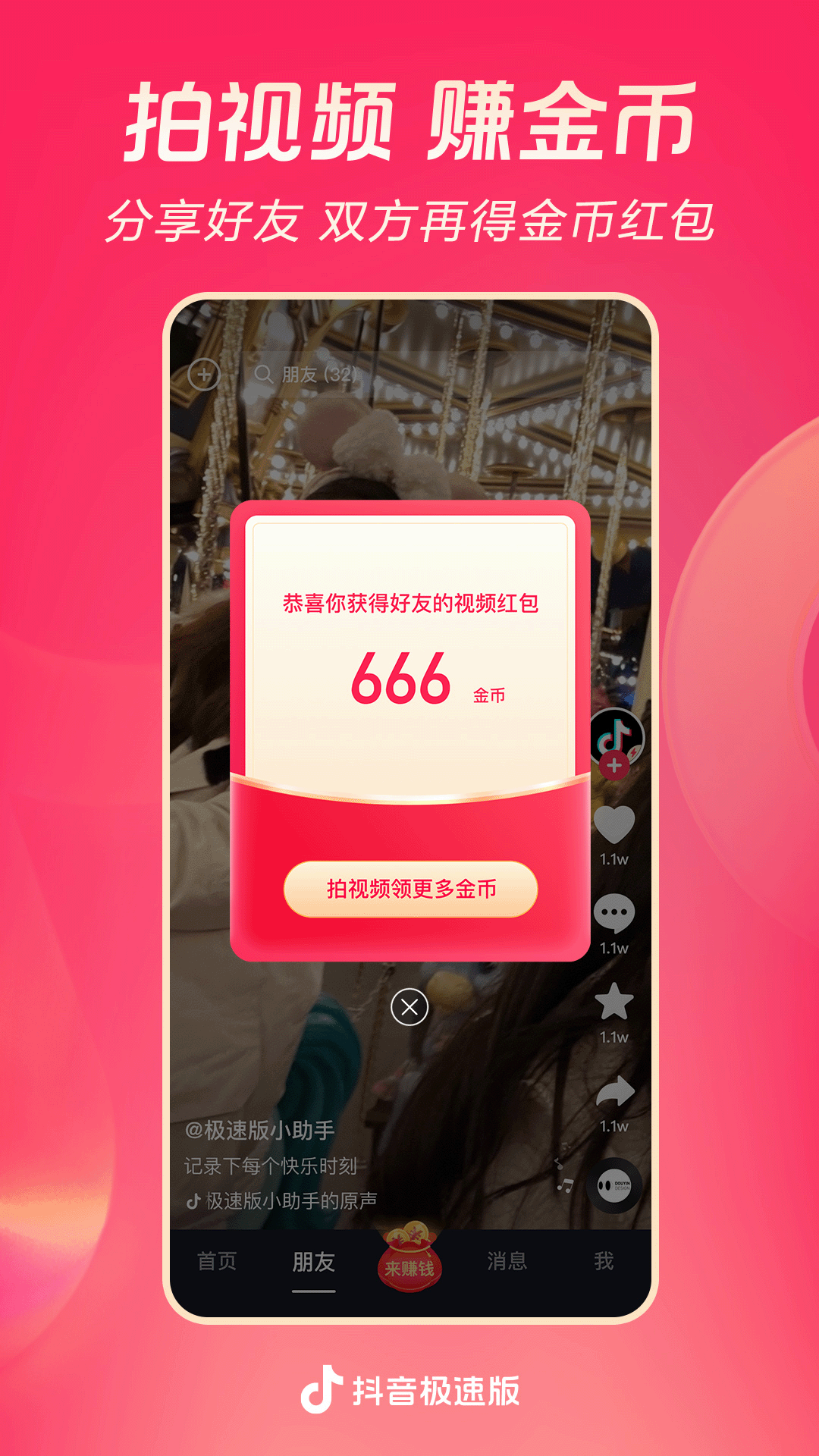 婧児小主第一视角截图
